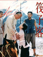 筏子客Raftsmen (1991)