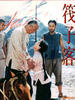 筏子客/Raftsmen(1991)