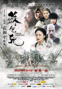 苏乞儿/True Legend(2010)