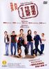 我爱一碌葛/Market's romance(2002)