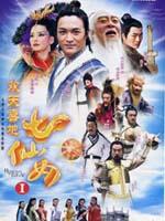 欢天喜地七仙女 (2005)
