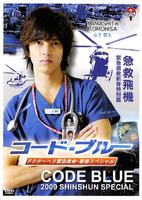 code blue 特别篇code blue SP (2009)
