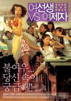 女老师VS女学生summer time、Lovely Rivals (2004)
