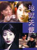 地狱天使/One Good Turn Deserves Another(1996)