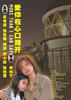 乌龙小子流浪记More Than I Can Say(2004)