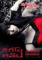 骇人手机Video Clip (2007)