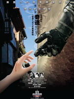奇迹世界Qi Ji Shi Jie (2007)