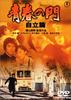青春之门(1975)