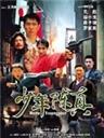 少年陈真Juvenile Chen Zhen (2004)