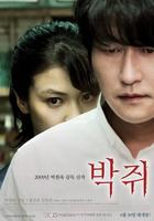 蝙蝠Thirst (2009)