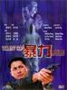 暴力刑警(2000)
