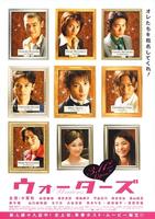 牛郎俱乐部Waters (2006)