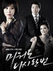 讨厌也再来一次(2009)