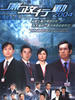 廉政行动2004