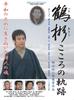 鹤彬：心灵轨迹