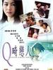 Q畸恋人/Queenie & King, the Lovers(2000)