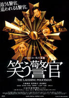 微笑警察Warau keikan (2009)