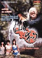 山狗1999Shan gou 1999 (1999)