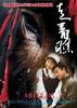 走着瞧/A Tale of Two Donkeys(2009)