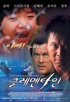 克莱蒙泰Clementine (2004)