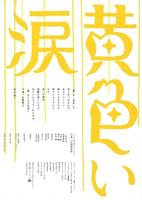 黄色的眼泪Kiiroi namida (2007)
