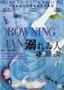 迷恋妻/A Drowning Man(2000)