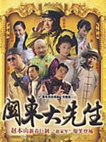 关东大先生 (2009)