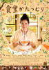 蜗牛餐厅/Shokudo katasumuri(2010)