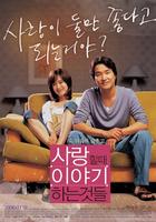 相爱时我们说的话Solace (2006)