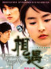 相遇/Forever Together(2006)