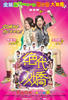 绝代双娇/Nobody's Perfect(2008)