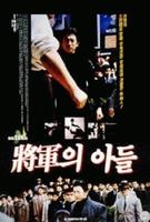 将军的儿子Son of the General (1990)