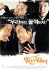 我的大旧横财/Ildan dwieo(2002)