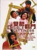 双肥临门/Double Fattiness(1988)