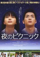 夜晚的远足Night Time Picnic (2006)