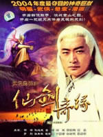 天剑群侠 (2006)