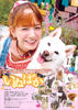 爱犬成痴/Inubaka(2009)