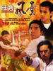 旺角风云/Wong gok fung wan(1996)