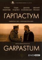 激情Garpastum (2005)