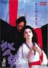 北之萤/Kita no hotaru(1984)