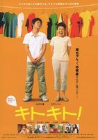 基多基多Kitokito! (2007)