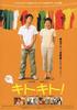 基多基多/Kitokito!(2007)