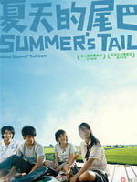 夏天的尾巴Summer's Tale (2007)