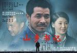 山乡书记Shan Xiang Shu Ji (2006)