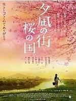 夕岚之街樱之国Yûnagi no machi sakura no kuni (2007)