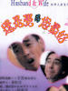 还是觉得你最好/Hai shi jue de ni zui hao(1995)