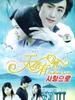 天若有情/Endless Love