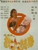 王先生之欲火焚身/Mr.Wang's Burning Desire(1993)