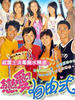 恋爱自由式(2003)