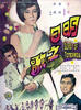 明日之歌/Ming ri zhi ge(1967)